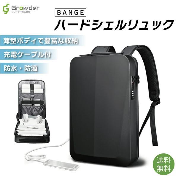 ハードシェルリュック ビジネス リュック PCバッグ 旅行 充電 メンズ 男性 PC iPad パソ...