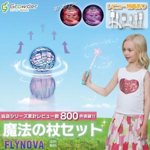 フライングボール 本物 セット スピナー ドローン フライノバ プロ Flynova pro ジャイロ ブーメラン Magic stick セット 子ども プレゼント｜グローダーYahoo!ショッピング店