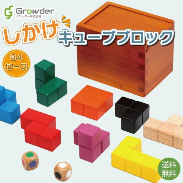 しかけキューブブロック キューブパズル パズル 積み木 木製玩具 脳トレ 知育 記憶力 集中力 送料...