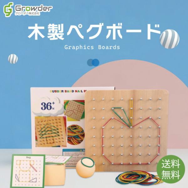 知育玩具 ジオボード ペグボード 木製 脳トレ 記憶力 パズル ゲーム おもちゃ 知育 子供 集中力...