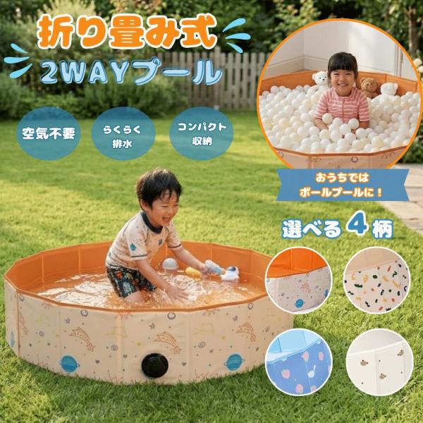 プール 折り畳み 折りたたみ 空気入れ不要 折りたたみ ボールプール ビニールプール 水遊び ボール...
