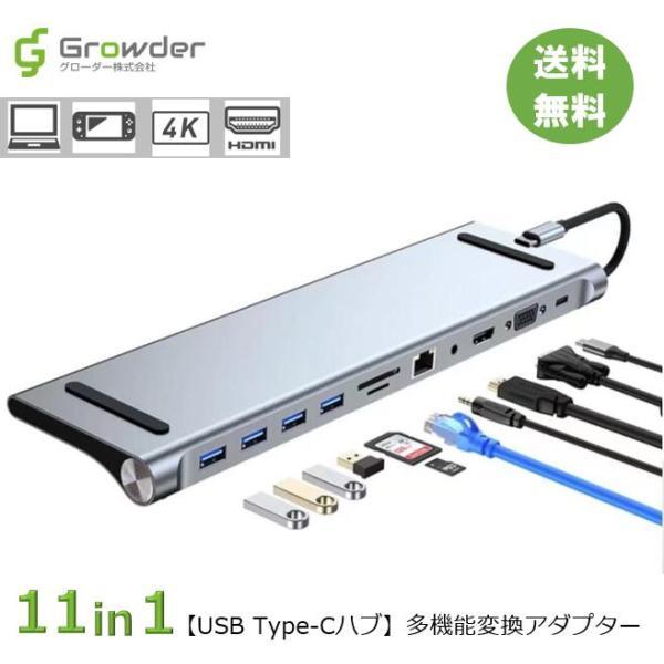 USBハブ Type-C 11in1 PD87W対応 4K対応HDMIポート Android対応 P...