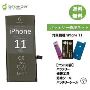 iPhone 11 バッテリー 交換 バッテリー交換キット 修理キット 修理セット 工具付き バッテリーシール付き 大容量 高品質 互換バッテリー 修理 PSE準拠｜グローダーYahoo!ショッピング店