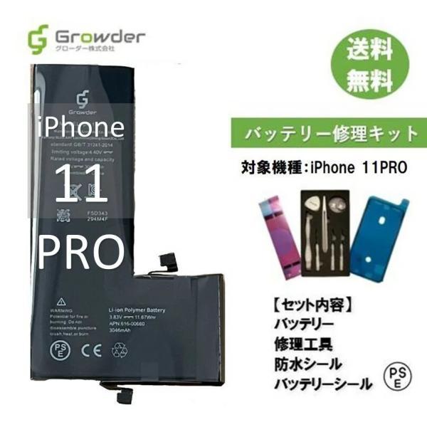 iPhone 11 pro バッテリー 交換 バッテリー交換キット  修理セット 工具付き バッテリ...