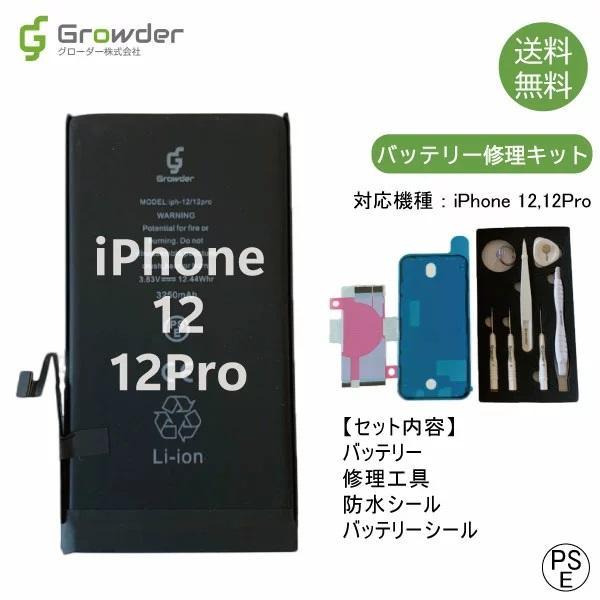 iPhone12 12Pro バッテリー 交換 バッテリー交換キット  修理セット 工具付き バッテ...