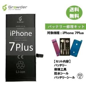 iPhone 7 バッテリー 交換 バッテリー交換キット 互換バッテリー