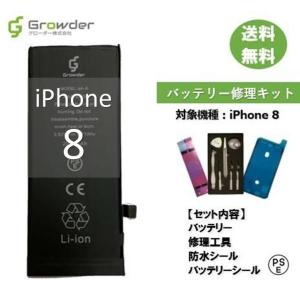 iPhone 8 バッテリー 交換 大容量 2100mAh PSE準拠 1年保証 iPhone 8 バッテリー 交換 大容量 2100mAh PSE準拠 1年保証