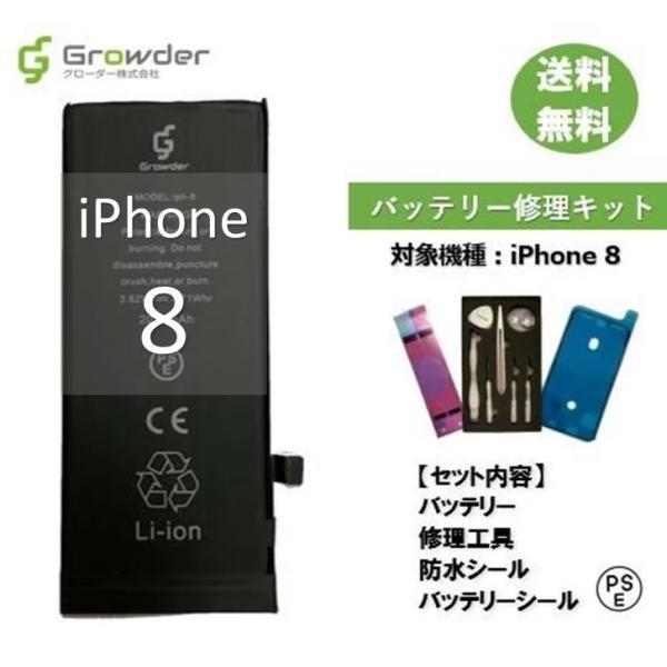 iPhone 8 バッテリー 交換 バッテリー交換キット  修理セット 工具付き バッテリーシール付...