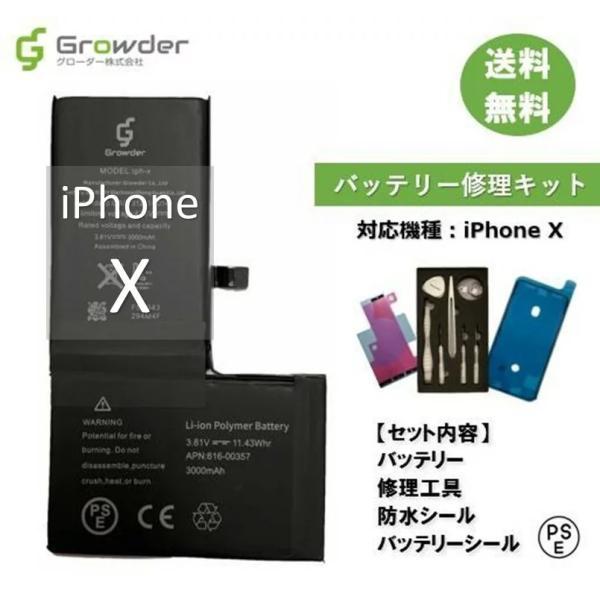 iPhone X バッテリー 交換 バッテリー交換キット  修理セット 工具付き バッテリーシール付...