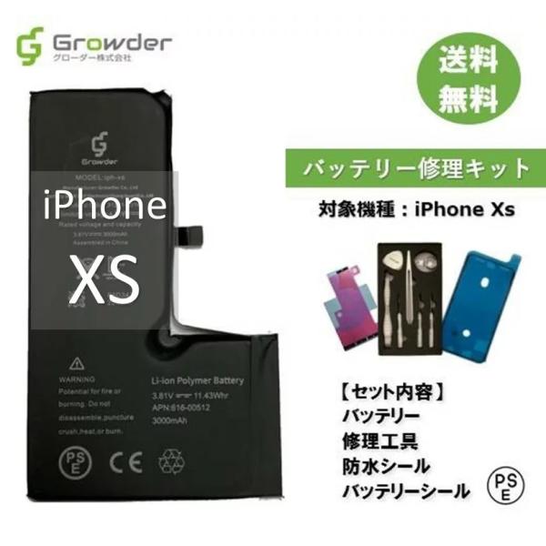 iPhone Xs バッテリー 交換 バッテリー交換キット 修理セット 工具付き バッテリーシール付...