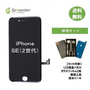 iPhone SE SE2 第2世代 第3世代 修理キット フロントパネル 交換 修理セット LCD 液晶 画面 修理 保証付き 工具付き｜グローダーYahoo!ショッピング店