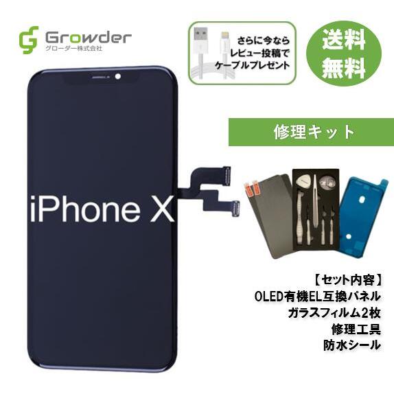 iPhone X 有機EL フロント パネル 修理キット 修理セット 互換 液晶 保証付き 保護フィ...