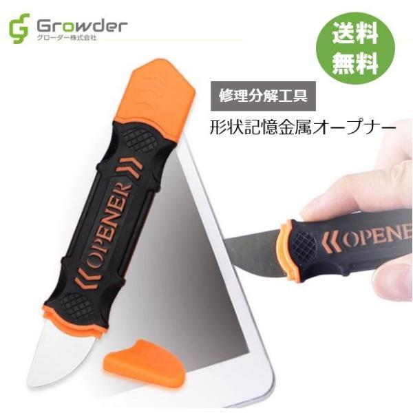 iPhone android 分解 修理 形状記憶 ヘラ オープナー スマホ分解 修理 DIY ベラ...