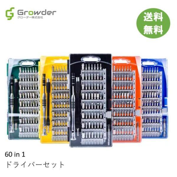 ドライバーセット スマホ 分解 修理 60in1 DIY スマホ修理 iPhone修理 精密工具 i...