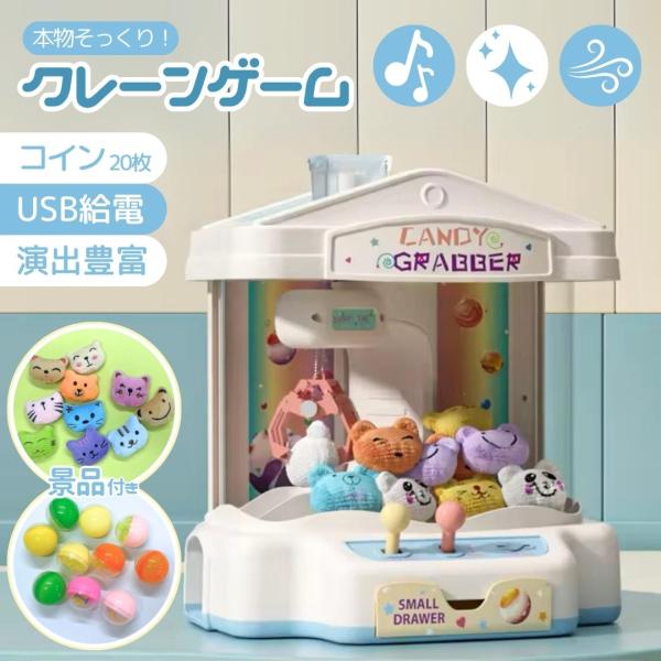 クレーンゲーム おもちゃ クレーン キャッチャー 本体 クレーンゲームおもちゃ 玩具 家庭用 UFO...