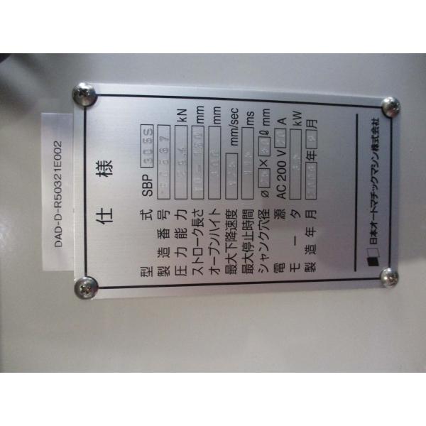 中古 JAM SBP305S スクリューサーボプレス ＜送料別＞(DAD-D-R50321E002)