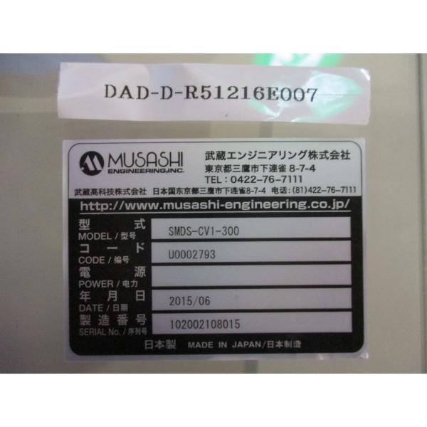 中古 MUSASHI SMDS-CV1-300/SM300DSS-3A/VSU350SMART-BO...