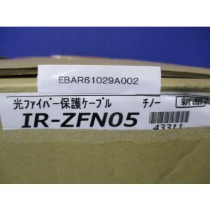 新古 IR-ZFN05 光ファイバー 保護ケー...の詳細画像5