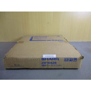 新古 SHARP ZW-104ZB 増設ペース...の詳細画像4