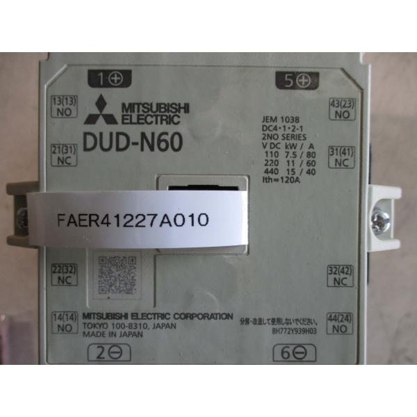 中古 MITSUBISHI DUD-N60 直流用電磁接触器(FAER41227A010)