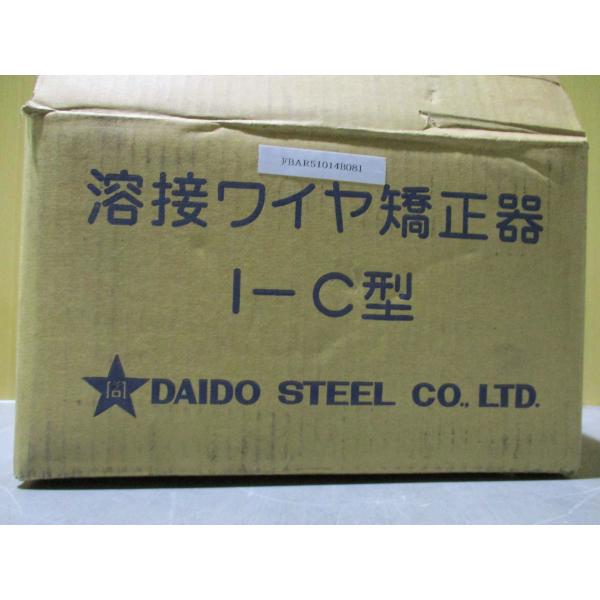 新古 DAIDO STEEL I-C型 溶接ワイヤ矯正器 (FBAR51014B081)
