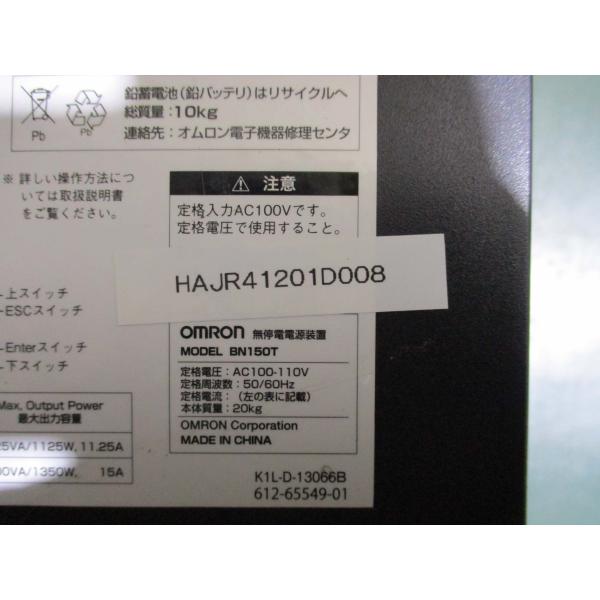 中古 OMRON BN150T 無停電電源装置(HAJR41201D008)