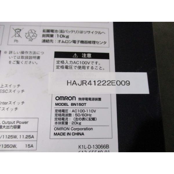 中古 OMRON BN150T 無停電電源装置(HAJR41222E009)
