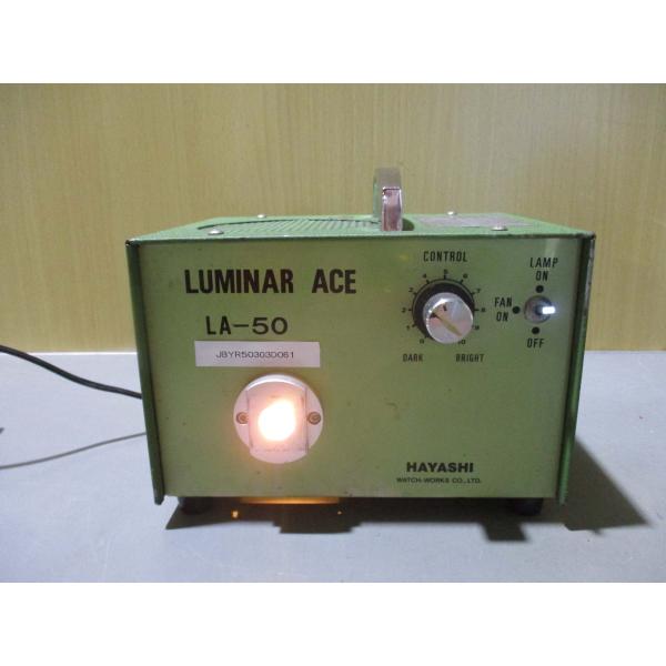 中古 HAYASHI LUMINAR ACR LA-50 通電OK(JBYR50303D061)
