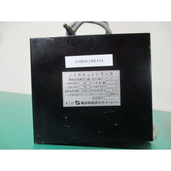 中古 DENKENSEIKI ノイズカットトランス NCT-F1 300VA(JCHR41126C1...