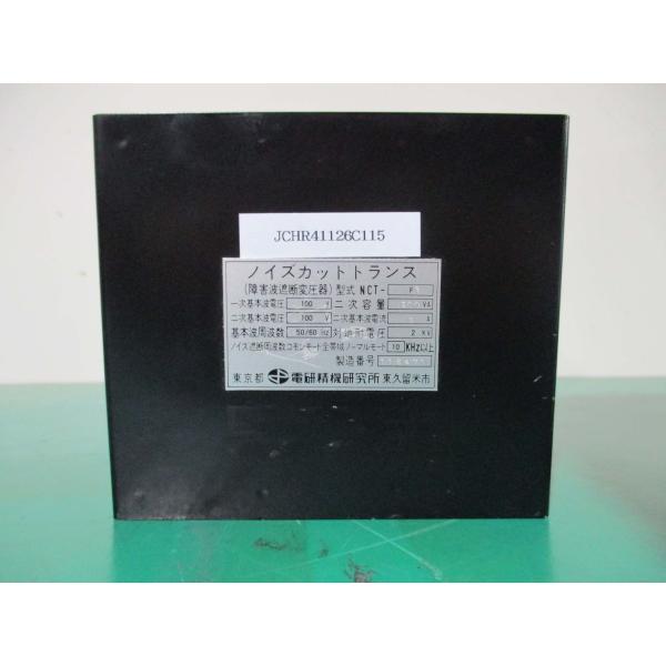 中古 DENKENSEIKI ノイズカットトランス NCT-F1 300VA(JCHR41126C1...