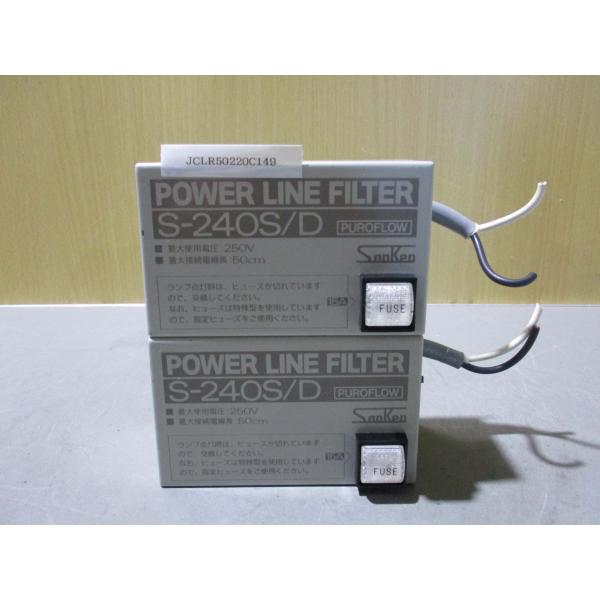 中古 SANKEN POWER LINE FILTER S-24OS/D 2セット(JCLR5022...