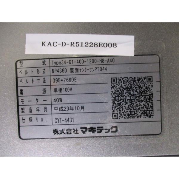 中古 株式会社マキテック 34-G1-400-1200-H8-A40 40W ＜送料別＞ (KAC-...