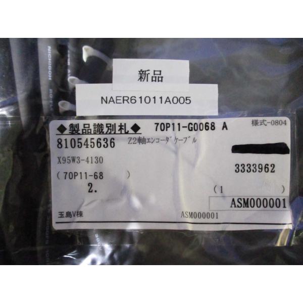 新古 Z2軸エンコーダーケーブル/X95W3-4130 2個 (NAER61011A005)