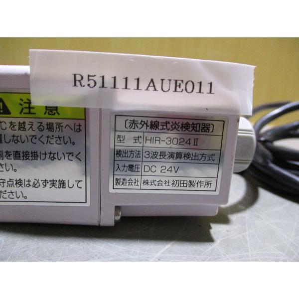 中古HATSUTA HIR-3024 II 赤外線式炎検知(R51111AUE011)