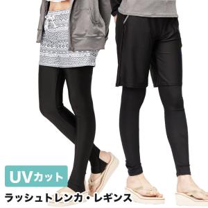 レギンス トレンカ 水着用 夏用 ラッシュガード レディース