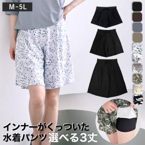 水着 レディース 体型カバー インナー付きショートパンツ サーフパンツ シンプル 大きいサイズ mizugi 可愛い S M L LL 3L メール便無料 bt0001