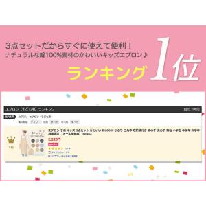 エプロン 子供 キッズ 3点セット かわいい ...の詳細画像1