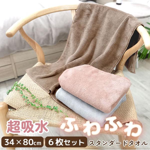 超吸水 フェイスタオル 34×80cm ６枚セット マイクロファイバー ふわふわ もちもち 洗顔  ...