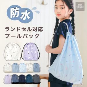 プールバッグ ナップサック キッズ 撥水 レインコート生地 ランドセル対応 軽量 水泳バッグ 小学生 女の子 男の子 スイムバッグ プール リュック dz185