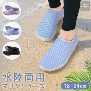 マリンシューズ キッズ 水陸両用 アクアシューズ ウォーターシューズ ビーチサンダル シューズ レディース 速乾 軽量 排水 水抜き穴 子供 水陸 海 mk012