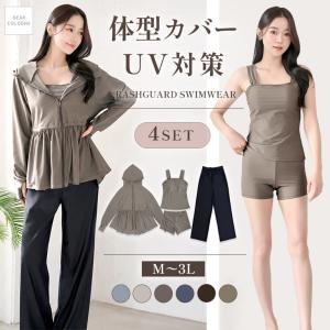 水陸両用 体型カバー 水着 4点セット UVカット ラッシュガード レディース フィットネス水着 タンクトップ ショーツ セット ペプラム rs009set4
