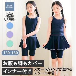 スクール水着 女の子 セパレート インナーがくっついた 水着 インナー付き インナーパンツ付き レギンス 付き 選べる 体型カバー パンツ ネイビー sk1921