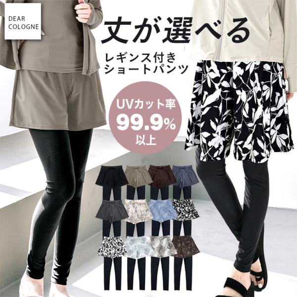 UVカット率99.9%以上 ラッシュレギンス付きショートパンツ 水着 レディース 体型カバー 夏用 ...
