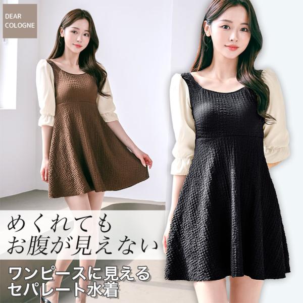 水着 ワンピース 体型カバー セパレート レディース 女性 フリル 可愛い おしゃれ シンプル 細見...