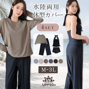 UVカット オーバーサイズ 長袖 トップス ワイドパンツ 上下セット 水着 レディース 体型カバー 4点セット 着痩せ 水陸両用 ts009set4