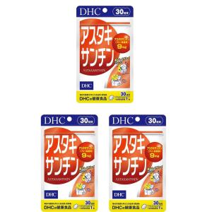 DHC アスタキサンチン 30日分 3個セット