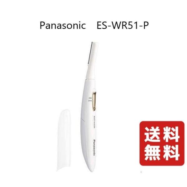 パナソニック ES-WR51-P ボディシェーバー フェリエ　ESWR51 Panasonic  