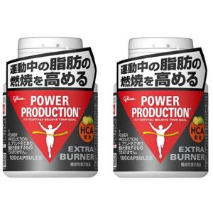 パワープロダクション エキストラ バーナー 180粒×２個セット グリコ
