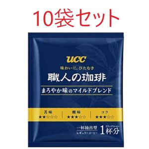 職人の珈琲 ドリップ コーヒー 10袋セット まろやか味のマイルドブレンド　ドリップバッグ