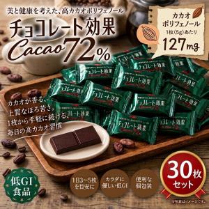 明治 チョコレート効果カカオ72％袋 110g : Kichibei店 - 通販